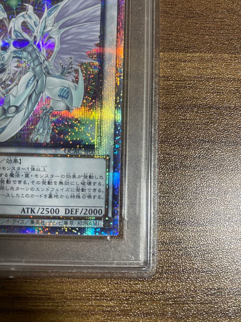 【PSA10】スターダストドラゴン 絵違い 25th クオシク