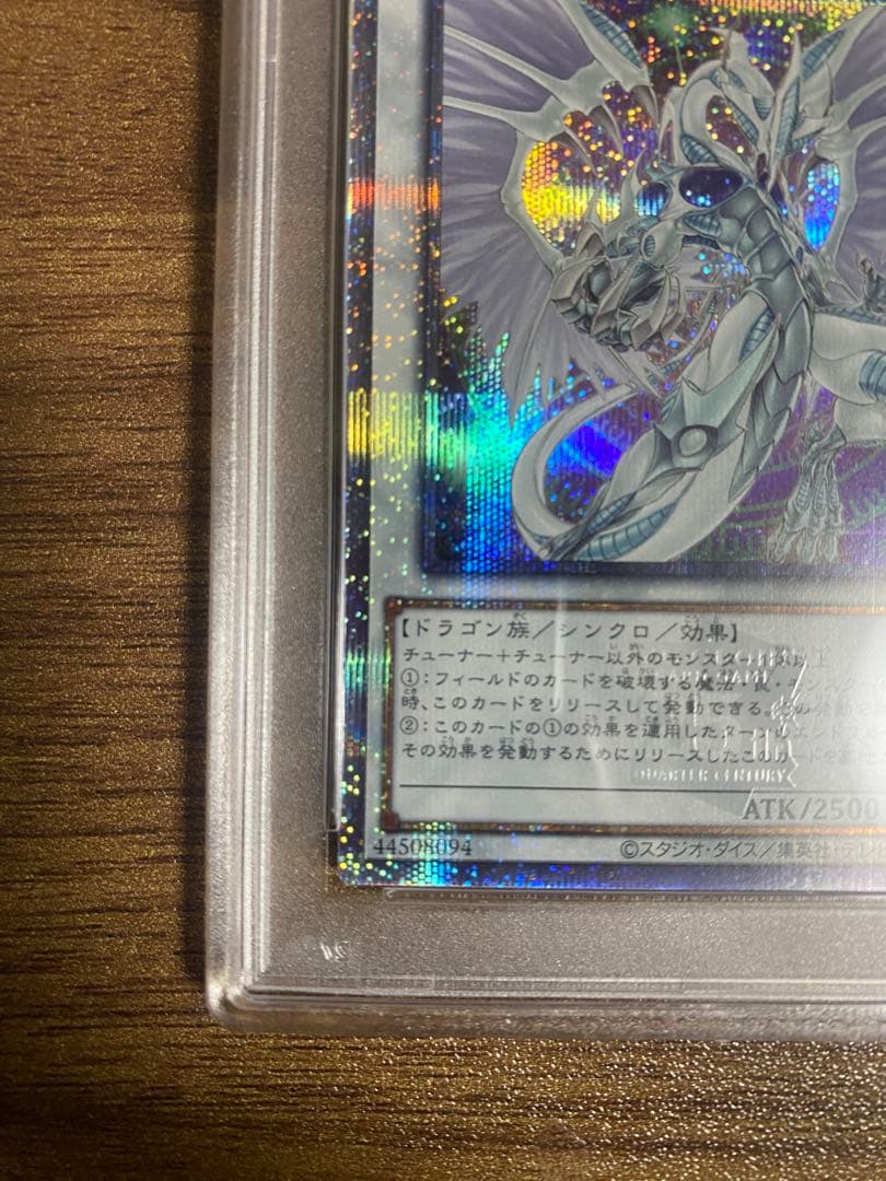 【PSA10】スターダストドラゴン 絵違い 25th クオシク