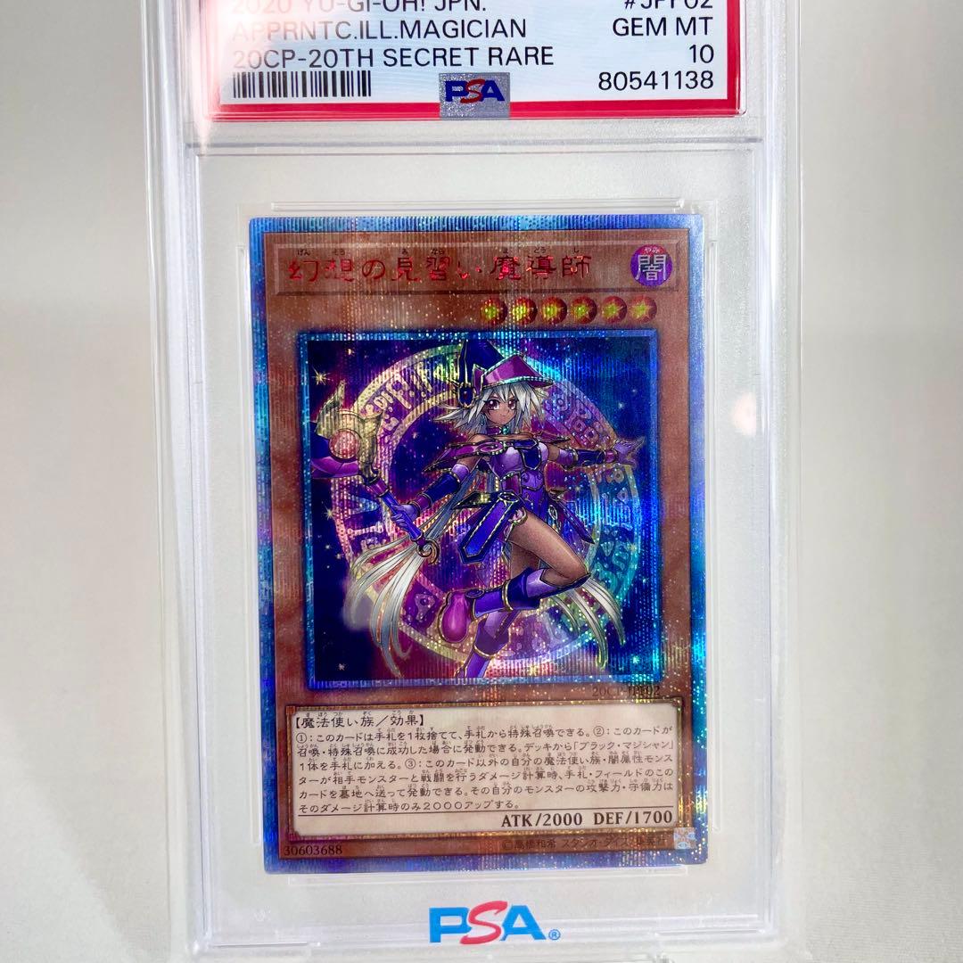 遊戯王　PSA 10　幻想の見習い魔導師　20thシークレット　美品鑑定品