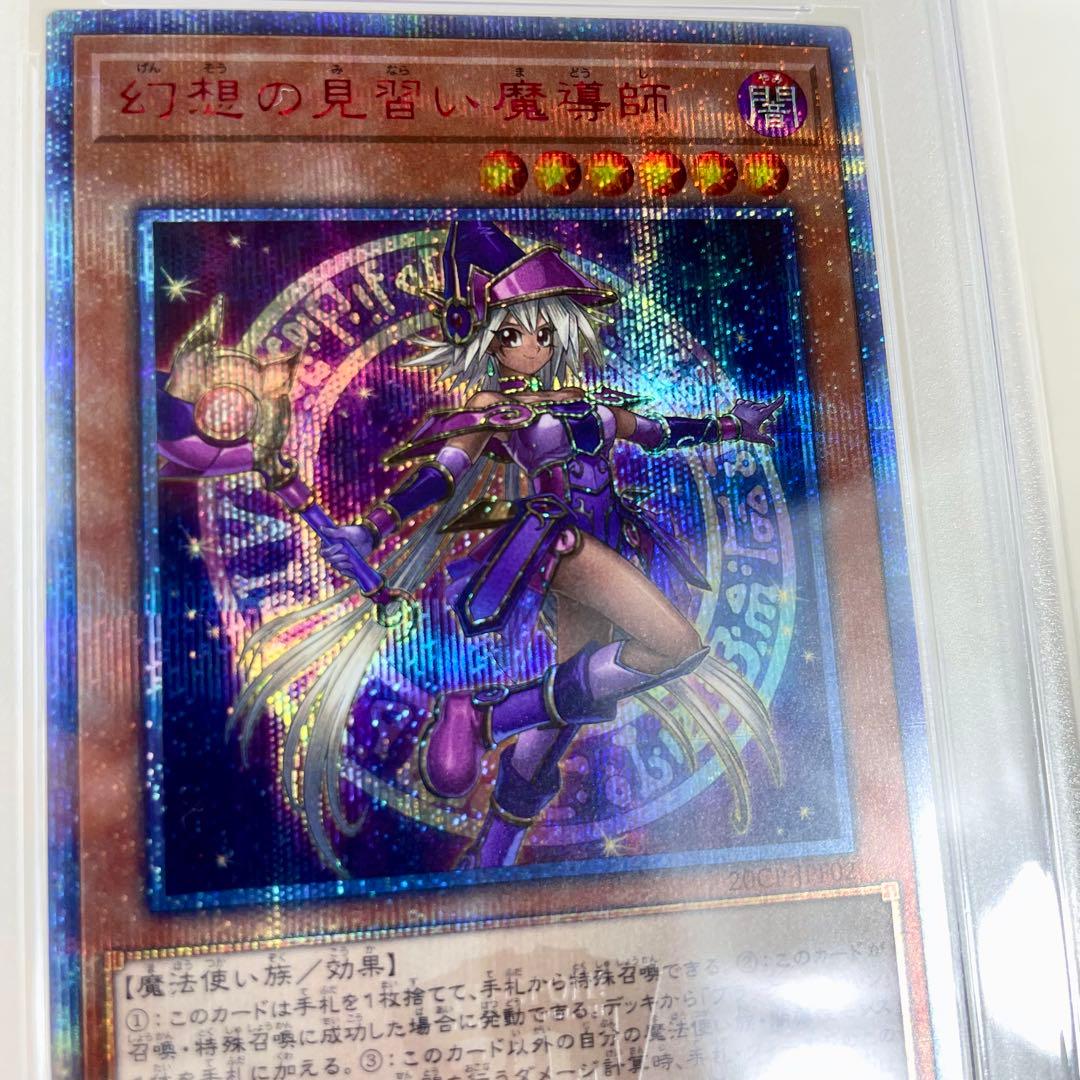 遊戯王　PSA 10　幻想の見習い魔導師　20thシークレット　美品鑑定品