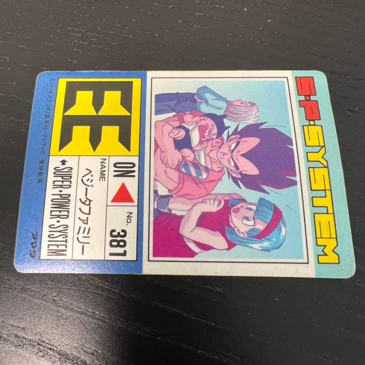 ドラゴンボールZ アマダPPカード  843 ふしぎな関係…