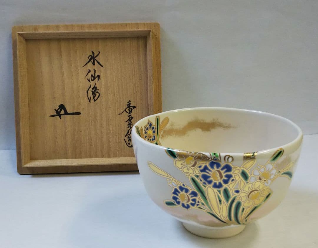 茶道具 茶碗 仁清 水仙 竜谷窯 宮川香雲 裏千家 鵬雲斎 千宗室 千玄室 箱書