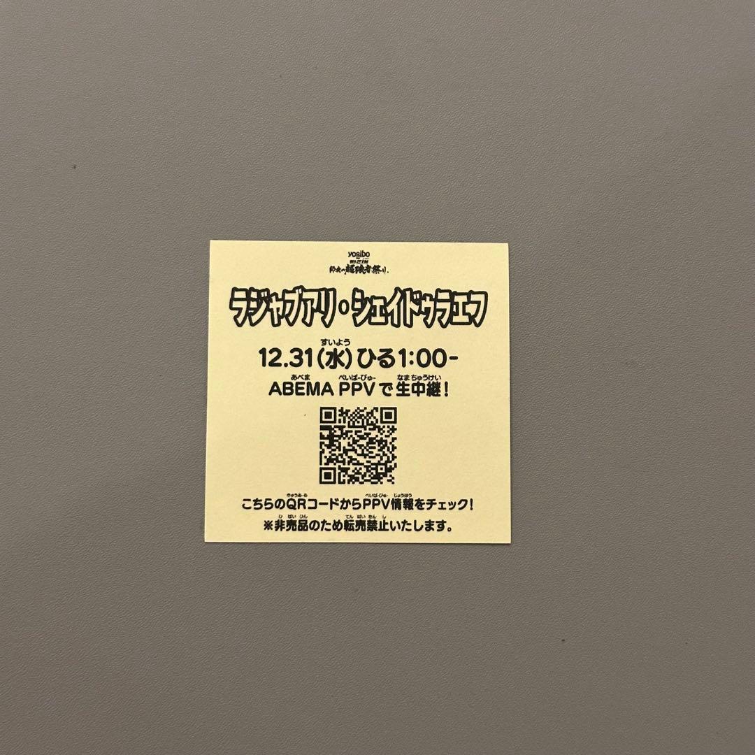 RIZIN シェイドゥラエフ シール ステッカー ビックリマン チョコ カード