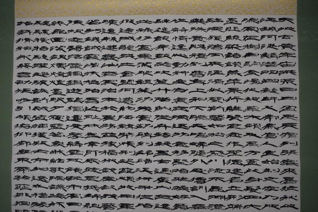 富田南溟/天地玄宇宙洪荒・・・・/四言古詩/掛軸☆宝船☆Y-555　JM