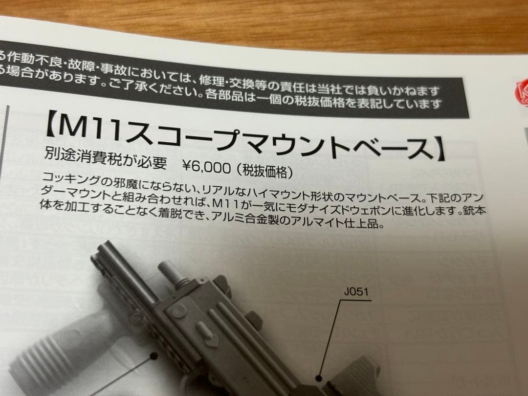 KSC M11A1 別売アクセサリーパーツ付属 JASG安全出力基準適合製品