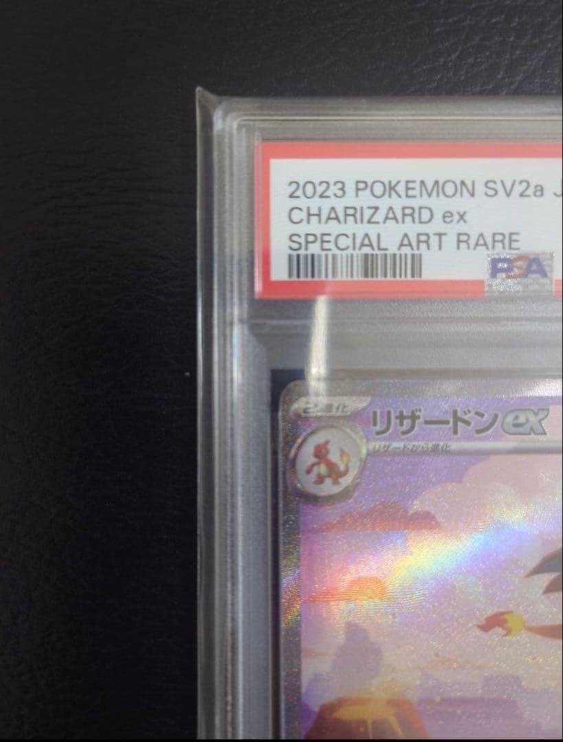 【PSA10】リザードンex SAR ポケモンカード151 201/1