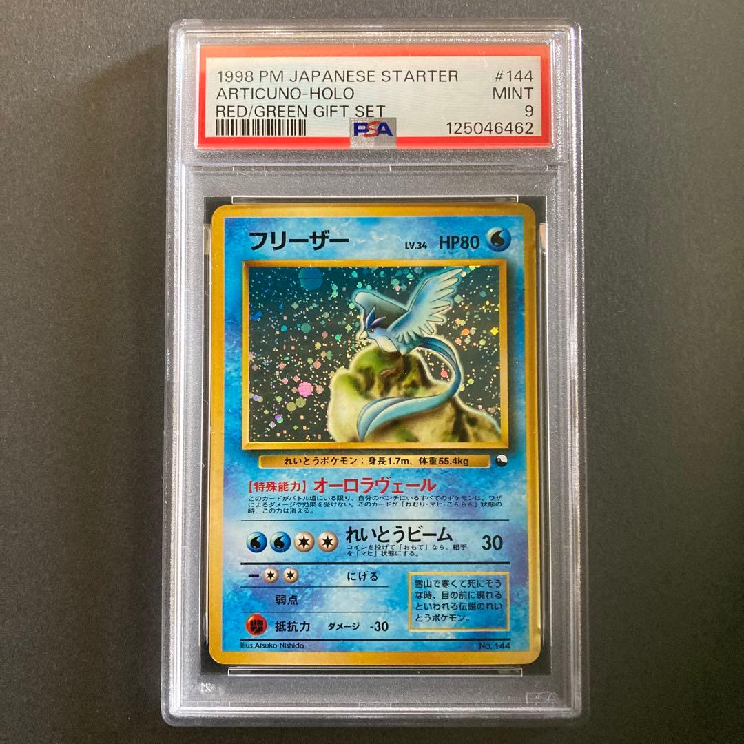 PSA9 ポケモンカード クイックスターターギフト フリーザー キラ 旧裏