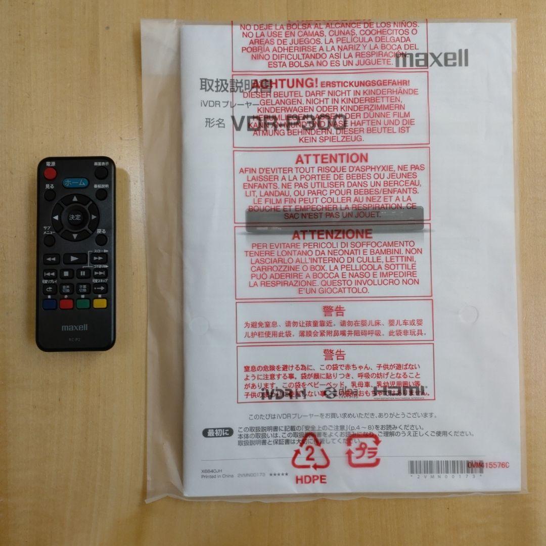 maxell、iVDRプレイヤー、VDR-P300、再生専用機
