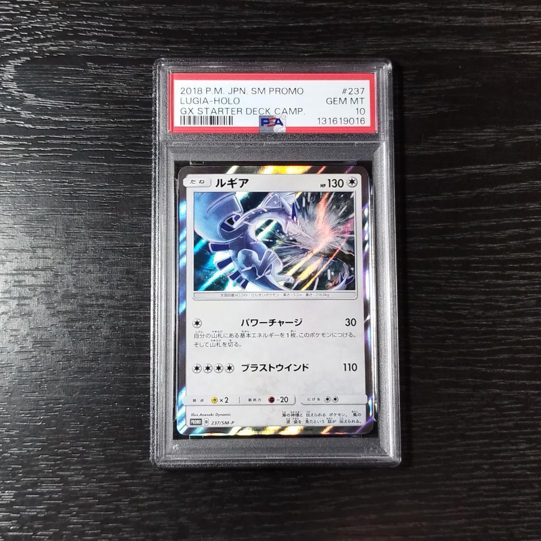 PSA10 ルギア gxスタートデッキ キャンペーン プロモ ポケモン ポケカ