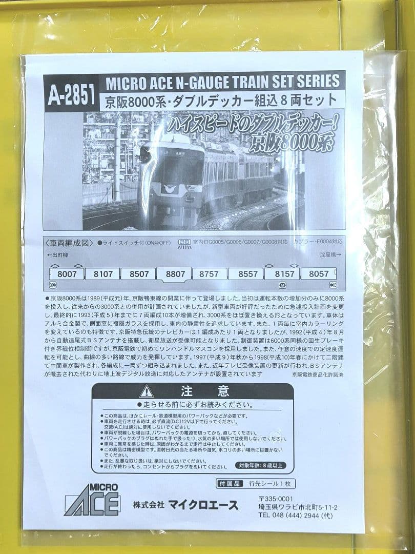 【マイクロ】A-2851、京阪電鉄8000系、旧塗装、8両セット★☆【匿名配送】