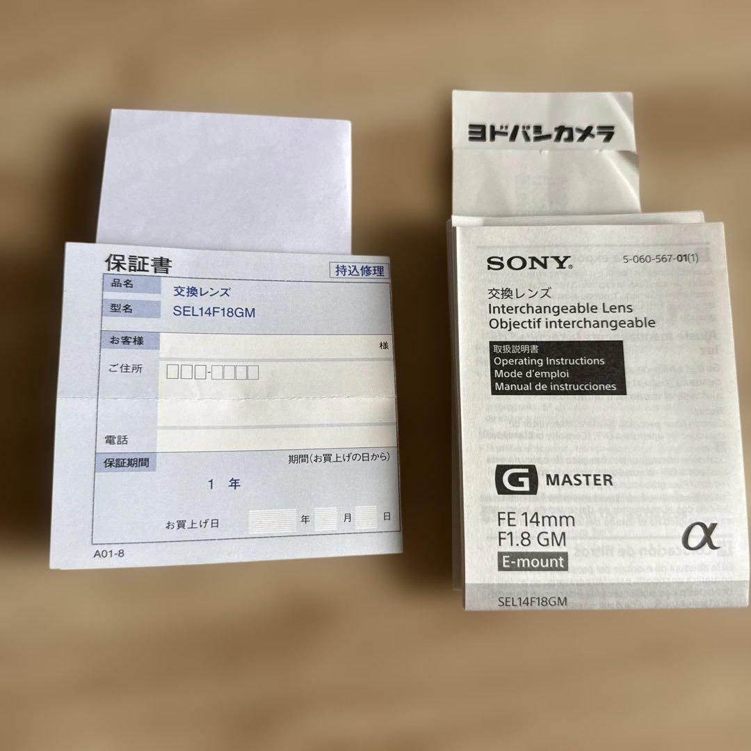 【未使用品】Sony 14mm F1.8 GM 超広角 SEL14F18GM