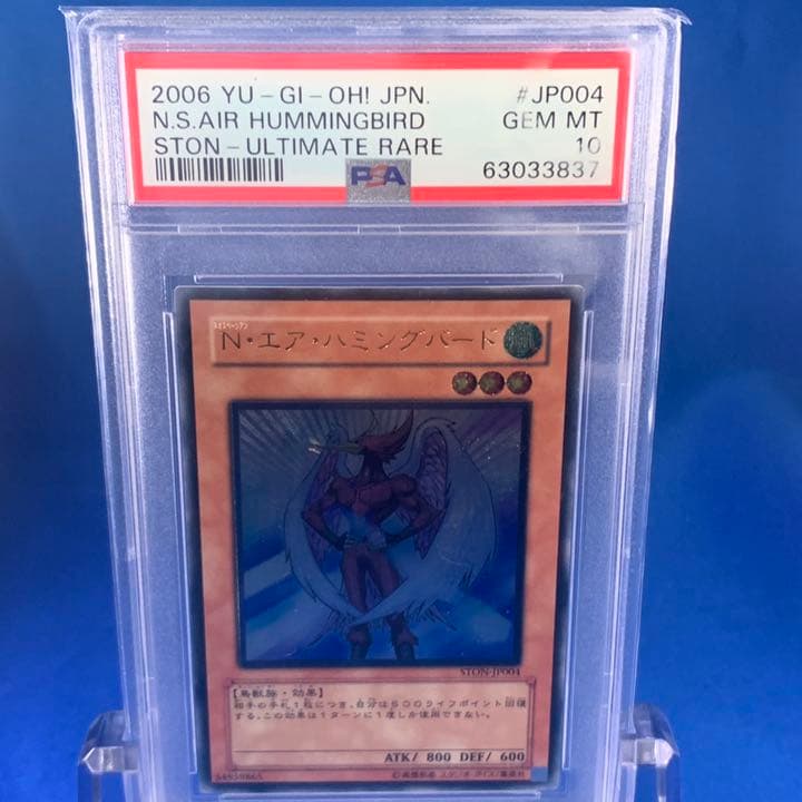 N・エア・ハミングバード　遊戯王 レリーフ PSA10