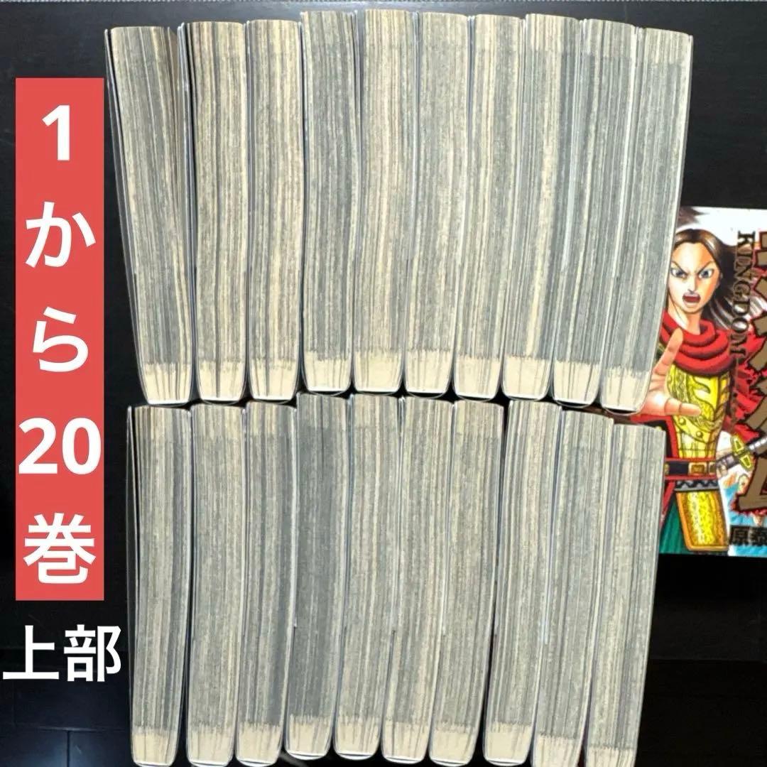 【中古】キングダム1巻から20巻+29,30,31,74,75巻の25冊セット