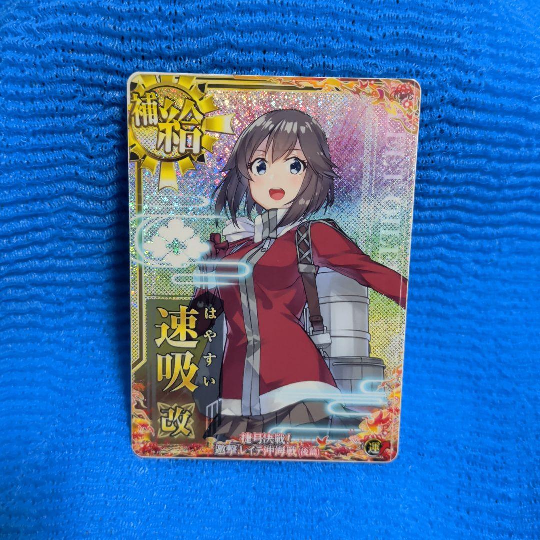 艦これアーケード 速吸 改 ホロ サンタ 限定 モード レイテ沖海戦 限定帯