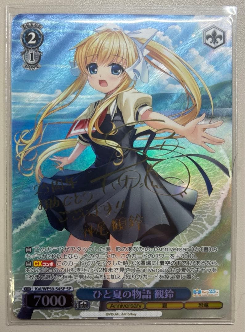 ヴァイス key 25th SP16点まとめ売り