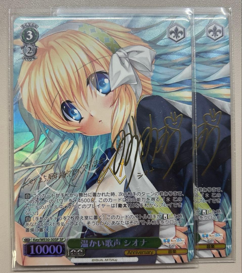 ヴァイス key 25th SP16点まとめ売り