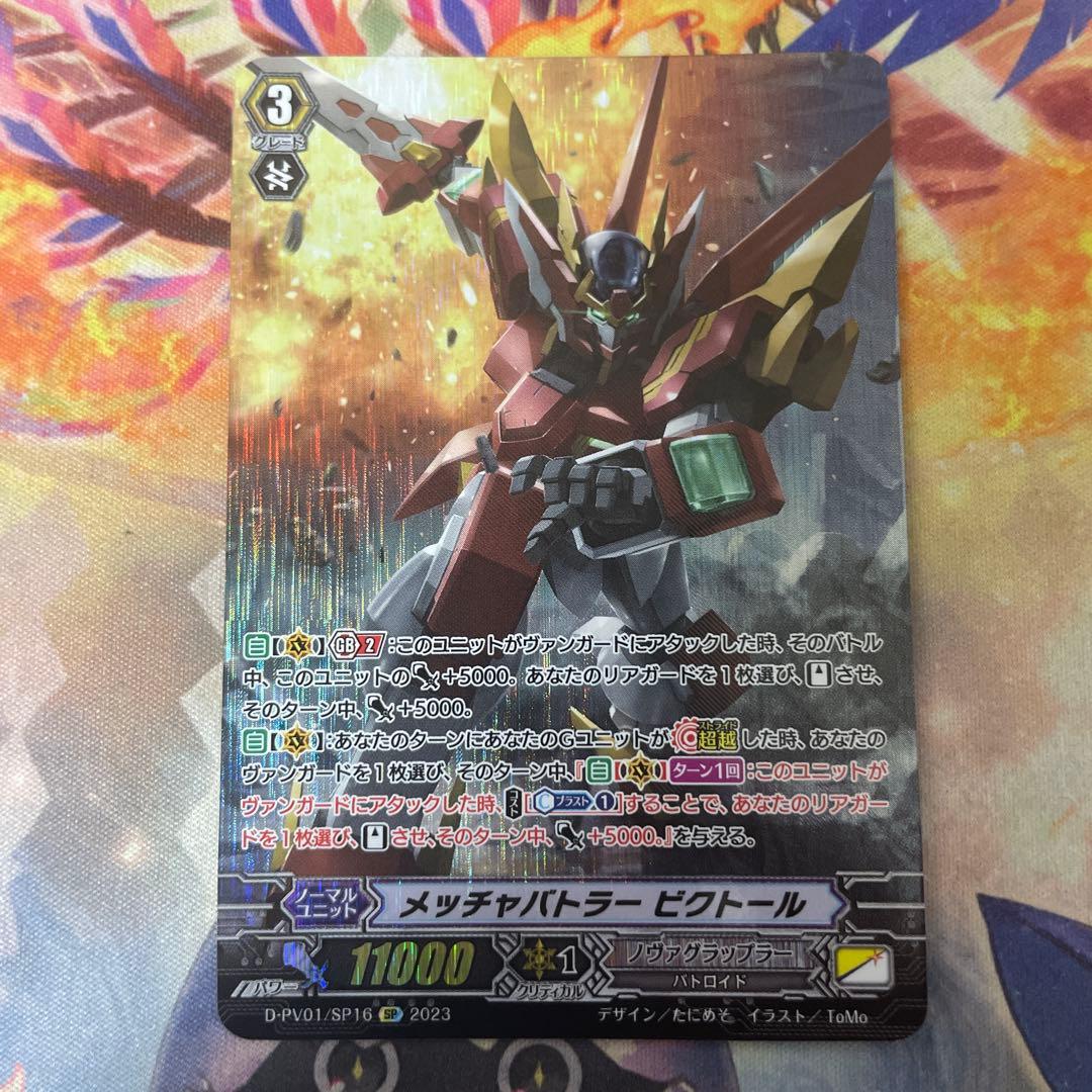 ヴァンガード ヒスコレ メッチャバトラービクトール SP