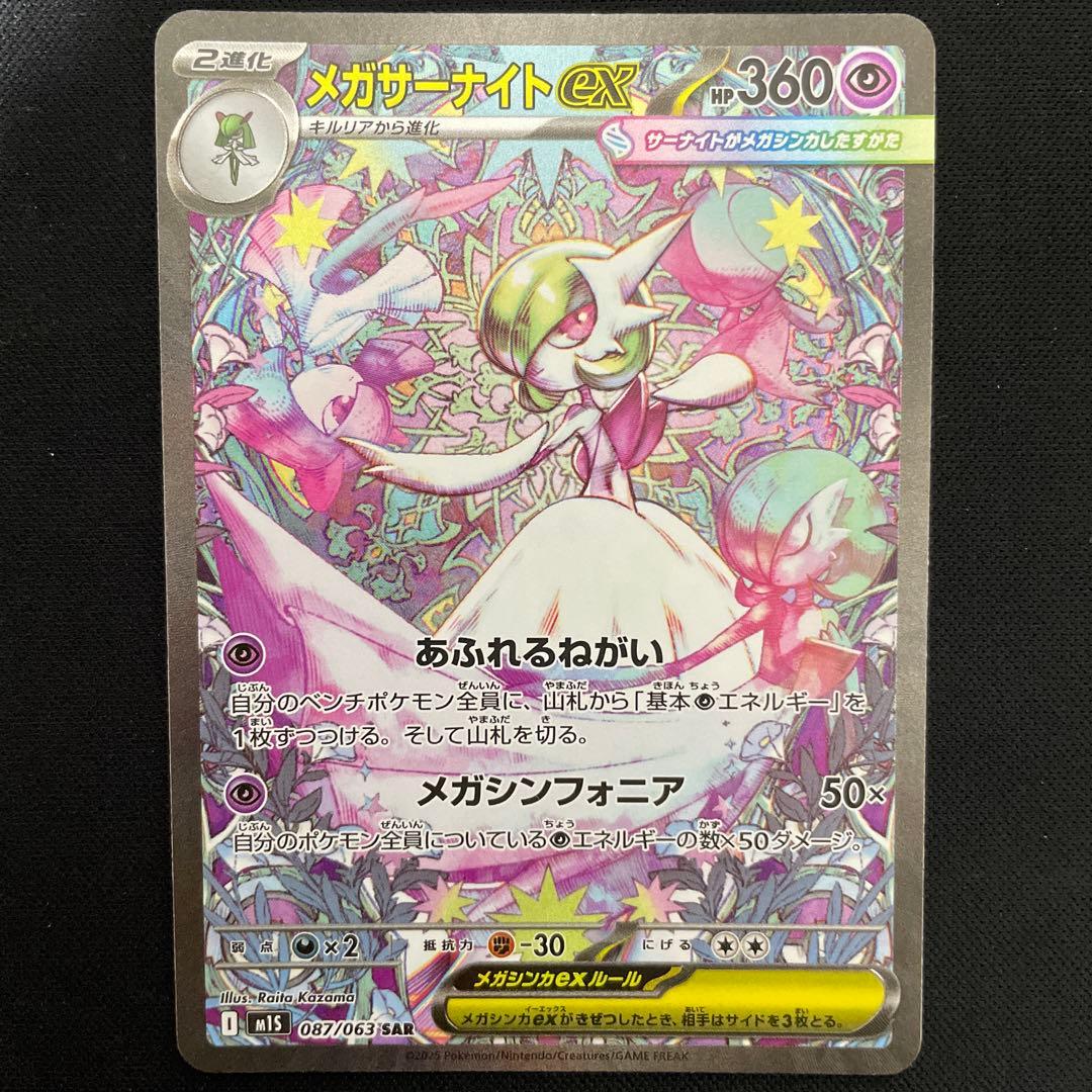 ポケモンカード　メガサーナイトex sar