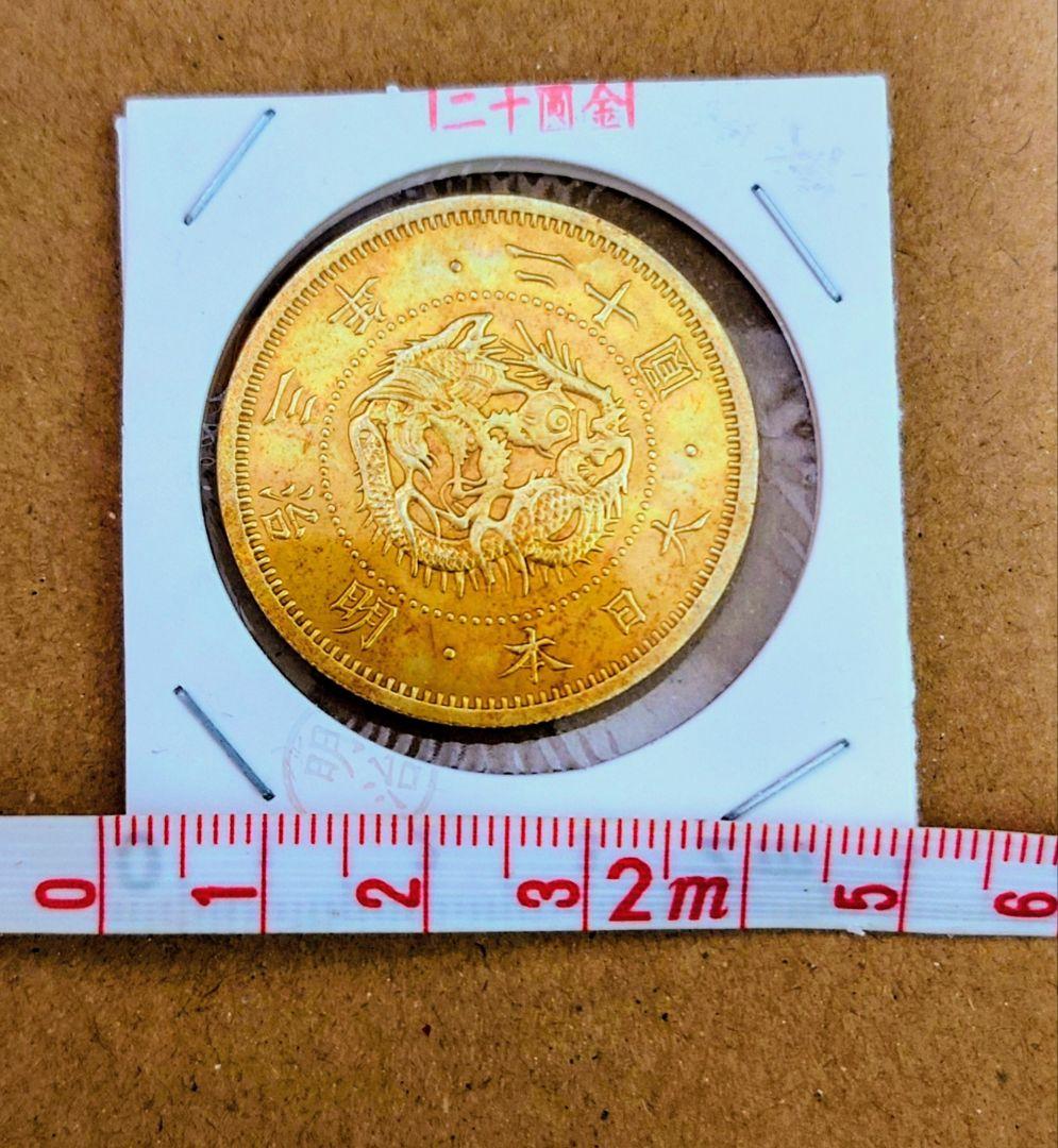 糸*ブ様 明治三年 二十圓 金貨 龍の絵柄 菊の紋章　アンティーク 古銭 コレク