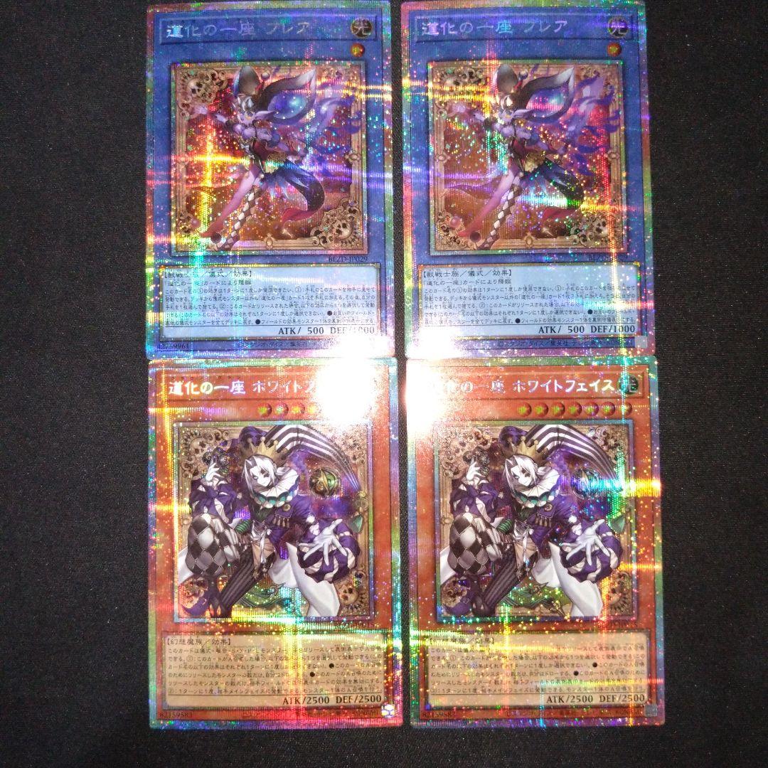 クラウンクラウン　道化　プリズマ　計3枚 遊戯王　ブレイジングドミニオン