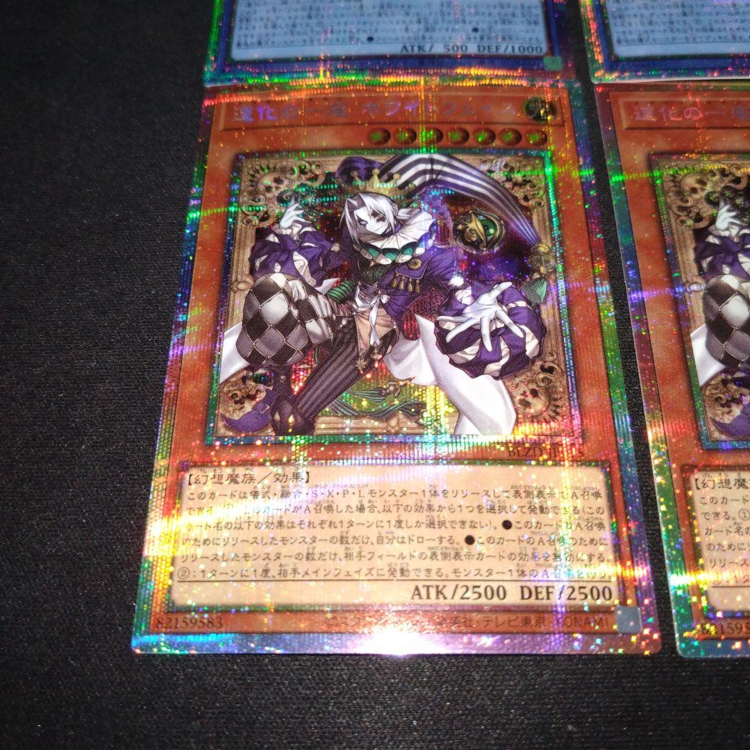 クラウンクラウン　道化　プリズマ　計3枚 遊戯王　ブレイジングドミニオン