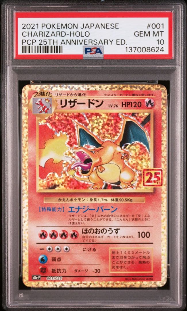 【PSA10】ポケモンカード　リザードン　25th プロモ　御三家