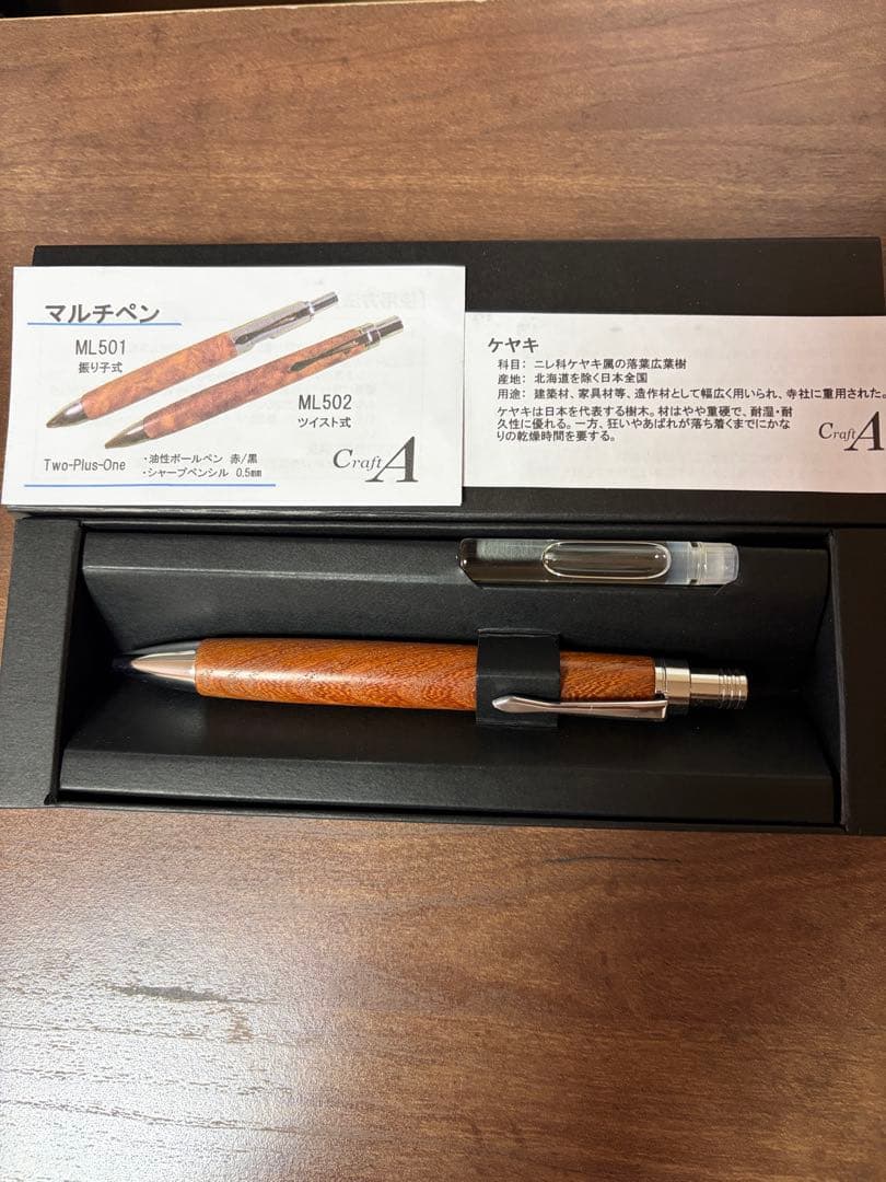 クラフトエー　マルチペン ML502 欅　ケヤキ