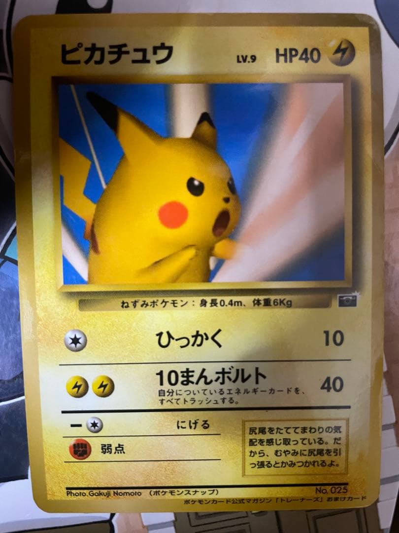 ポケモンカード　ピカチュウ　旧裏面　ポケモンスナップ　025 プロモ
