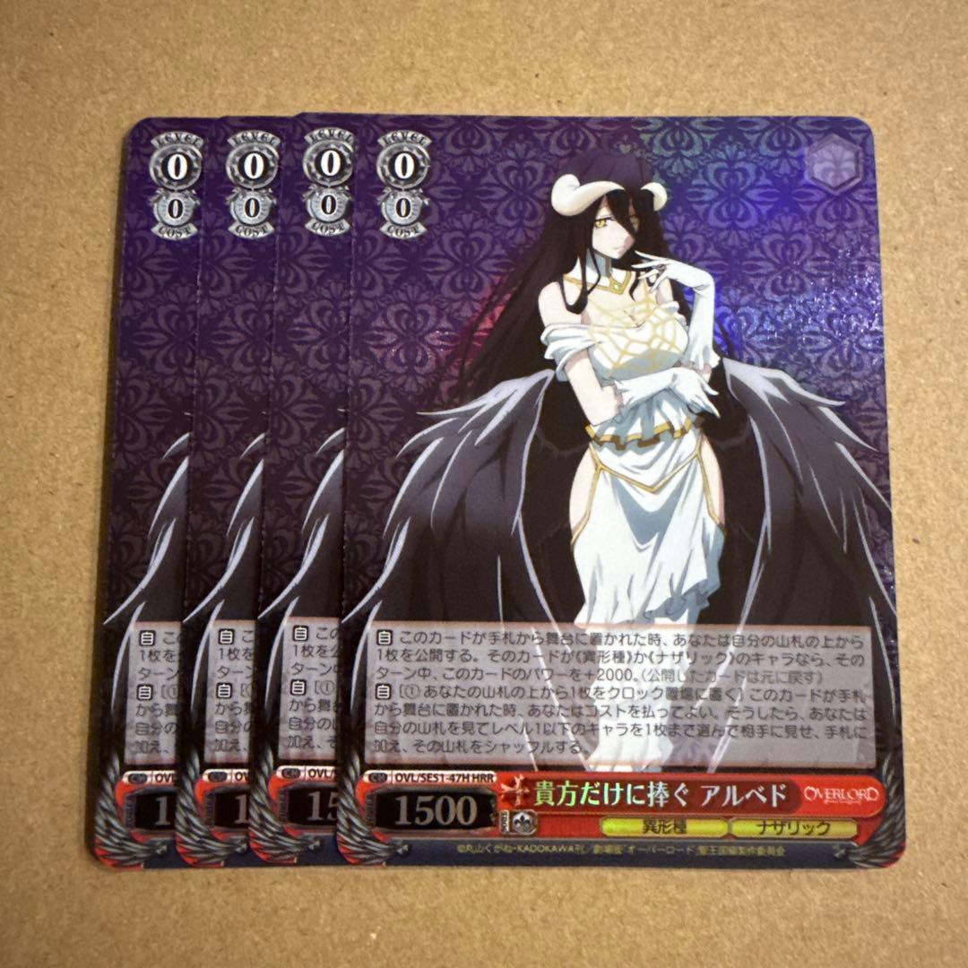 ヴァイス　オーバーロード　聖王国編 　HRR 貴方だけに捧ぐ アルベド　4枚