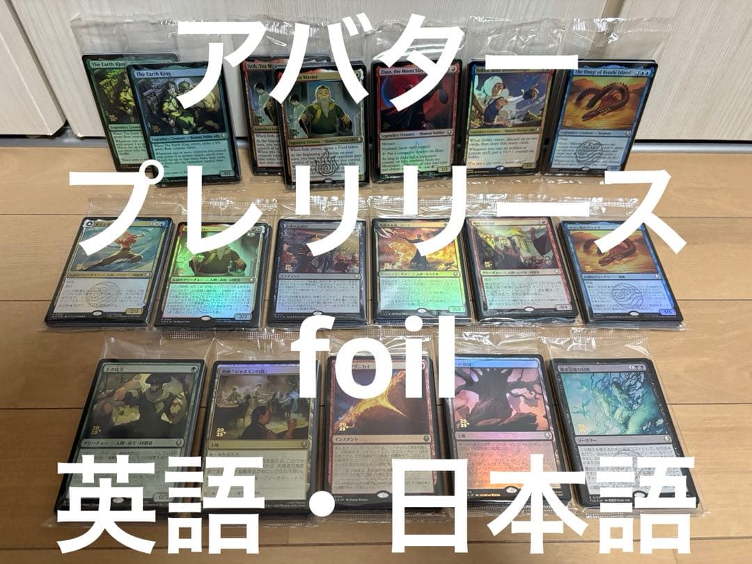 MTG アバター プレリリースfoil セット 英語 日本語 素早き救済者、アン