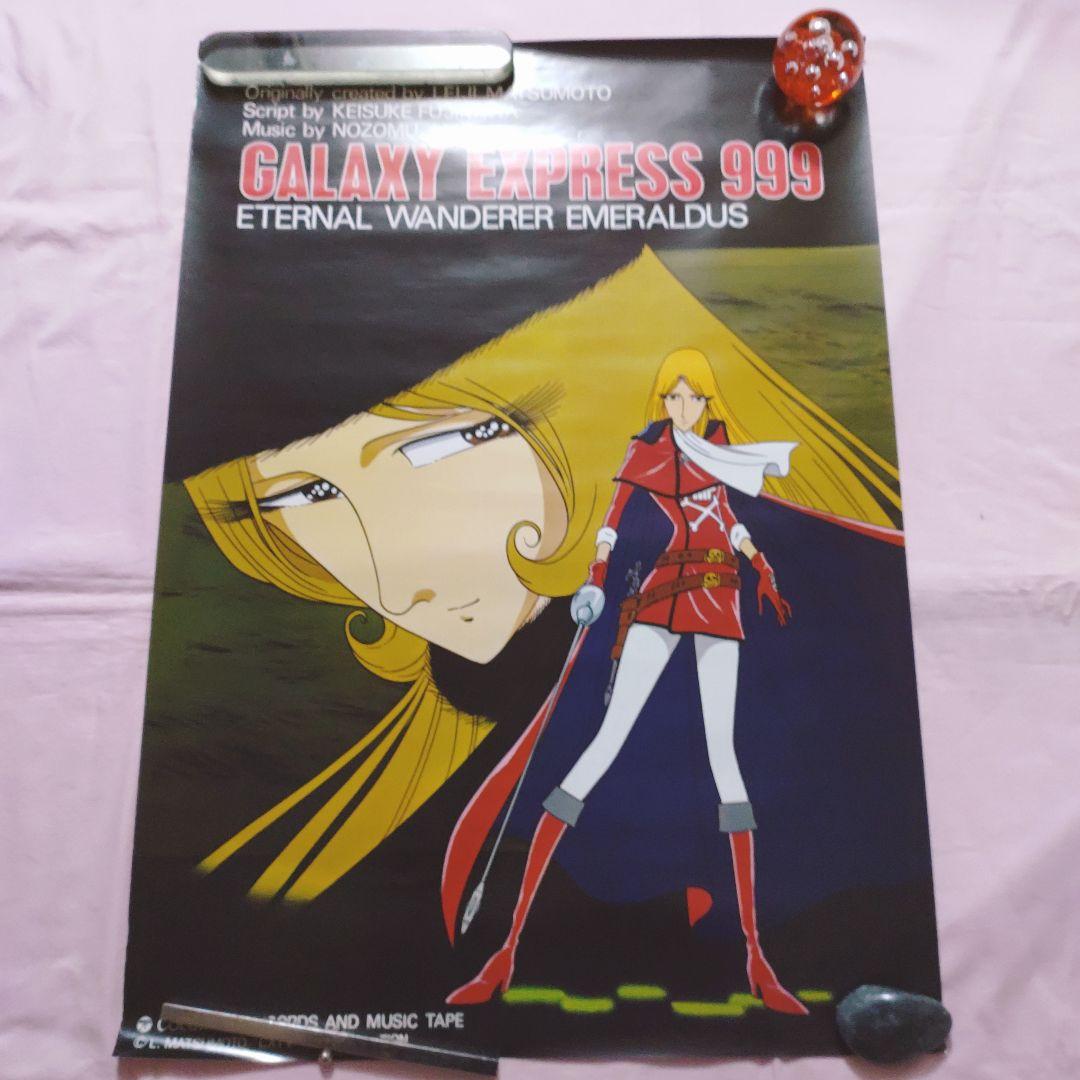 銀河鉄道999 ポスター セット