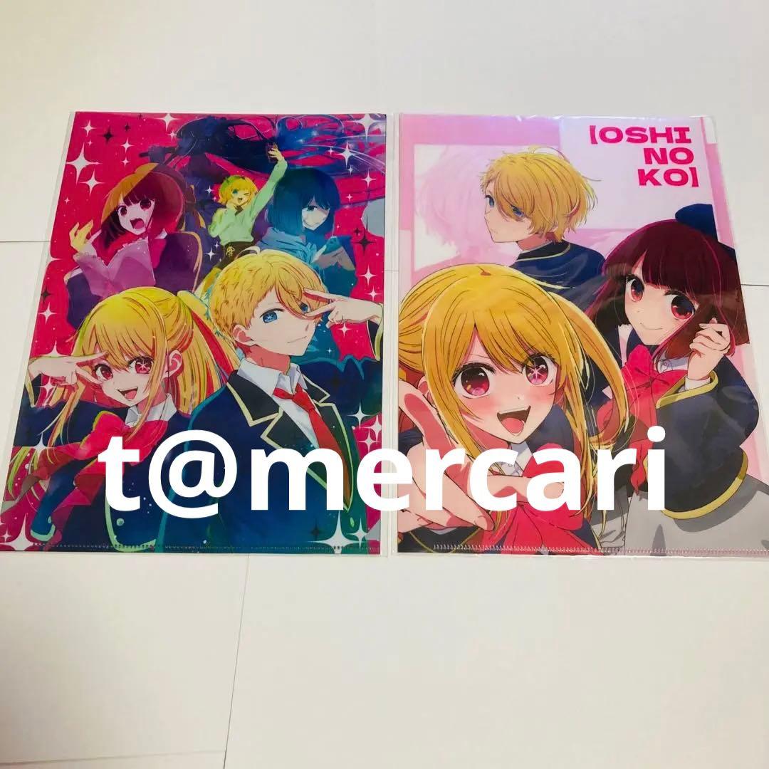 グッズ整理につき値下げで出品★推しの子 レア　クリアファイル13枚　早い者勝ち