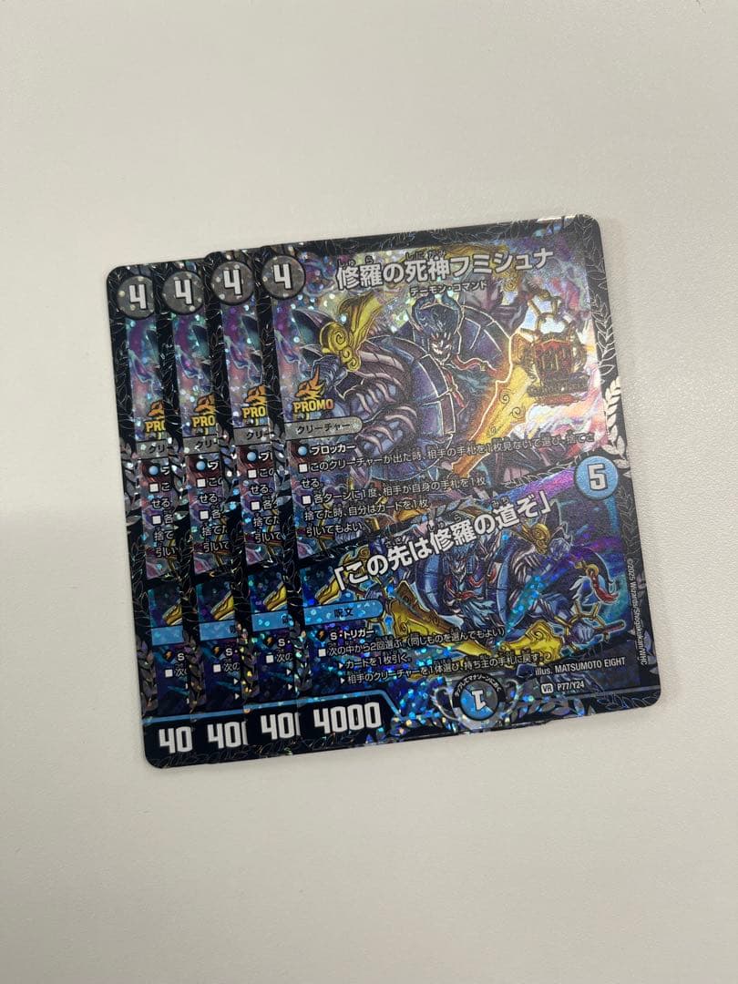 即日発送 デュエルマスターズ 修羅の死神 フミシュナ gp プロモ 4枚