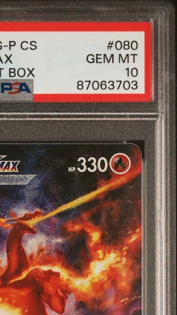 リザードンvmax 中国版