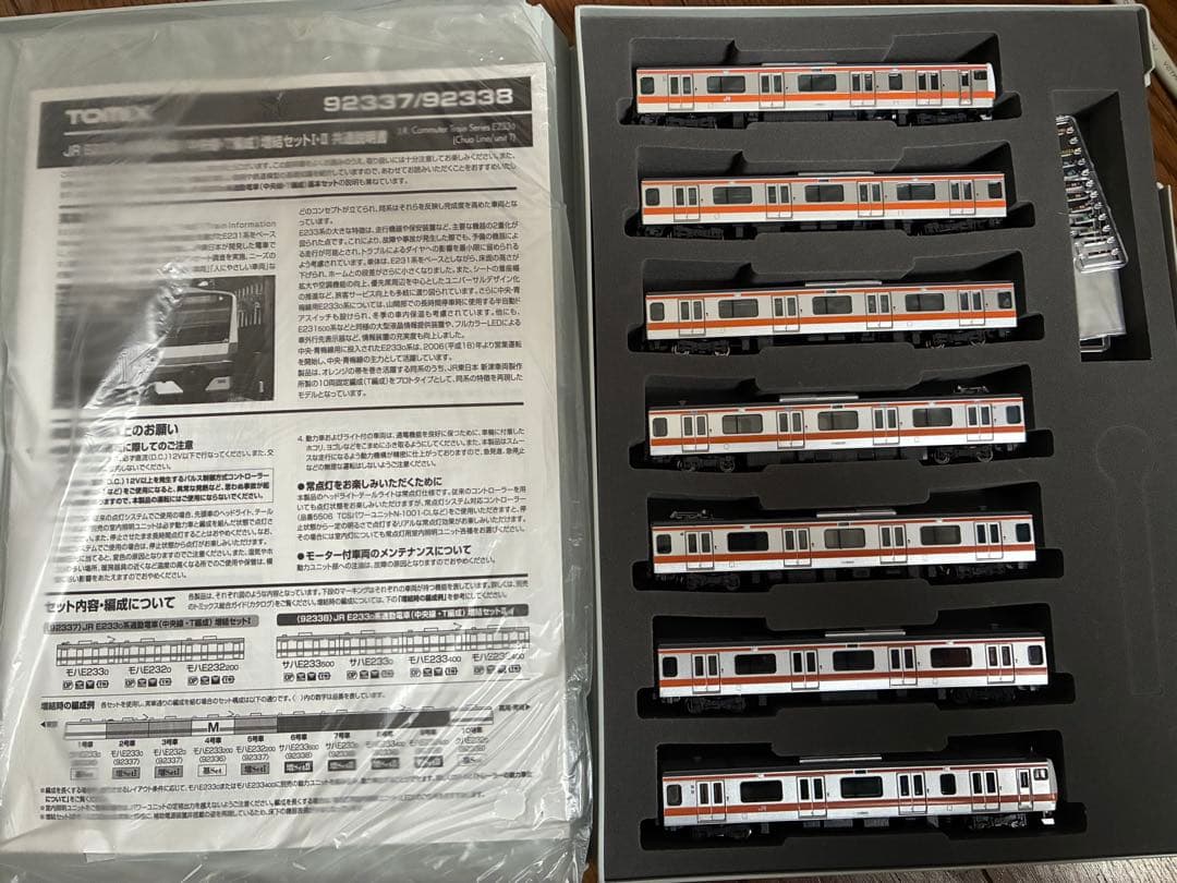 TOMIX 92338 中央線　E233