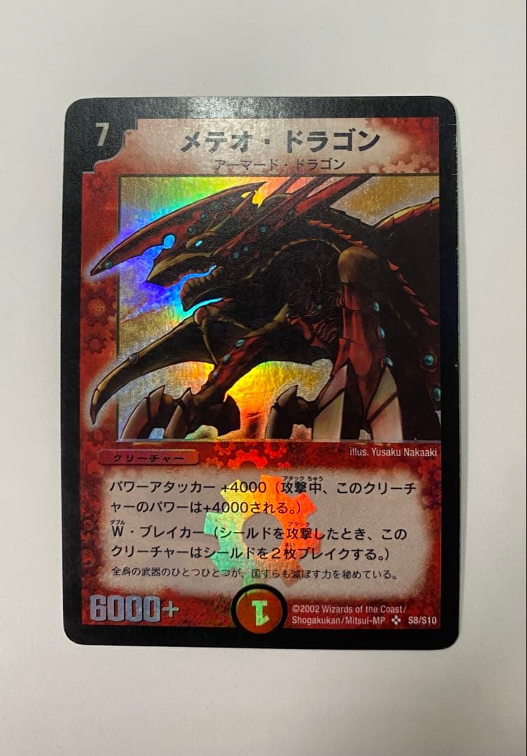 デュエルマスターズ 第1弾 レアカード 13枚 まとめ売り