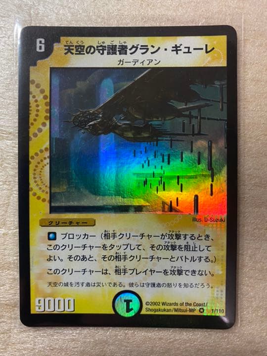 デュエルマスターズ 第1弾 レアカード 13枚 まとめ売り