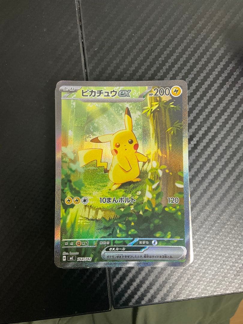 フ*郎様 ピカチュウex SAR スタートデッキ100