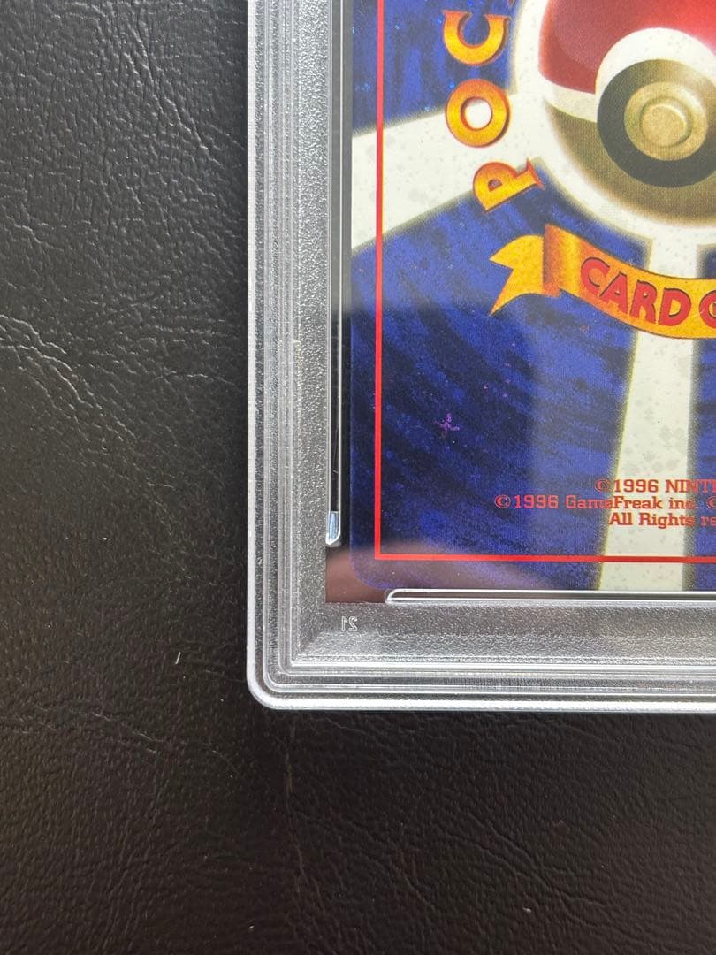 【PSA8】とかえっこプリーズ！ 旧裏