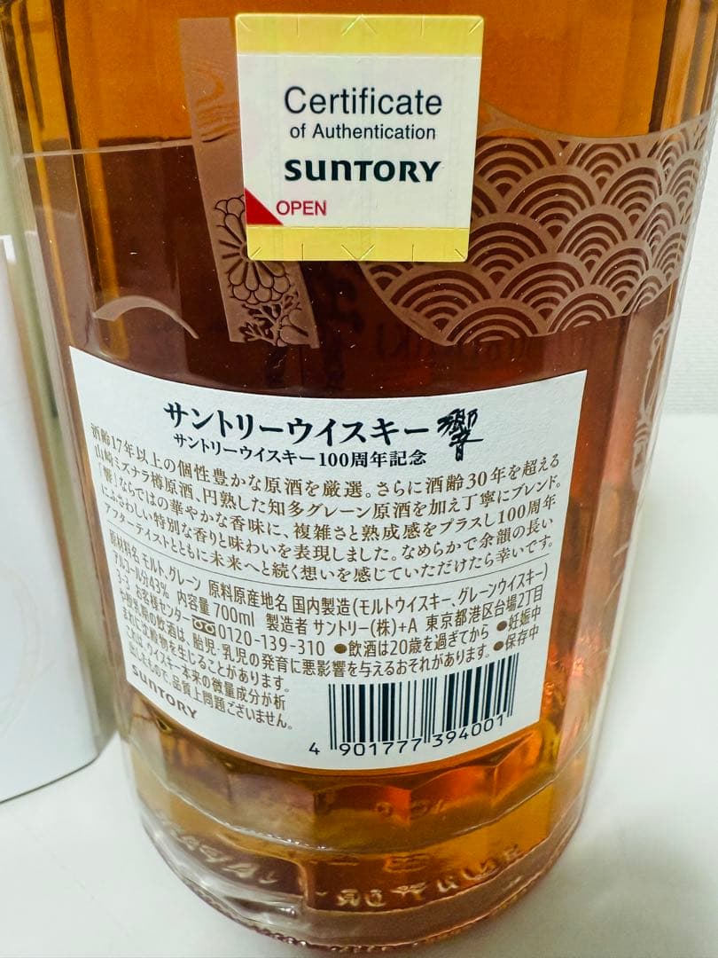 【新品　未開封】サントリー ウイスキー 響 100周年 記念ブレンド 700ml