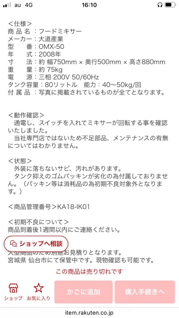 食品攪拌機　フードミキサー　オオミチ　業務用