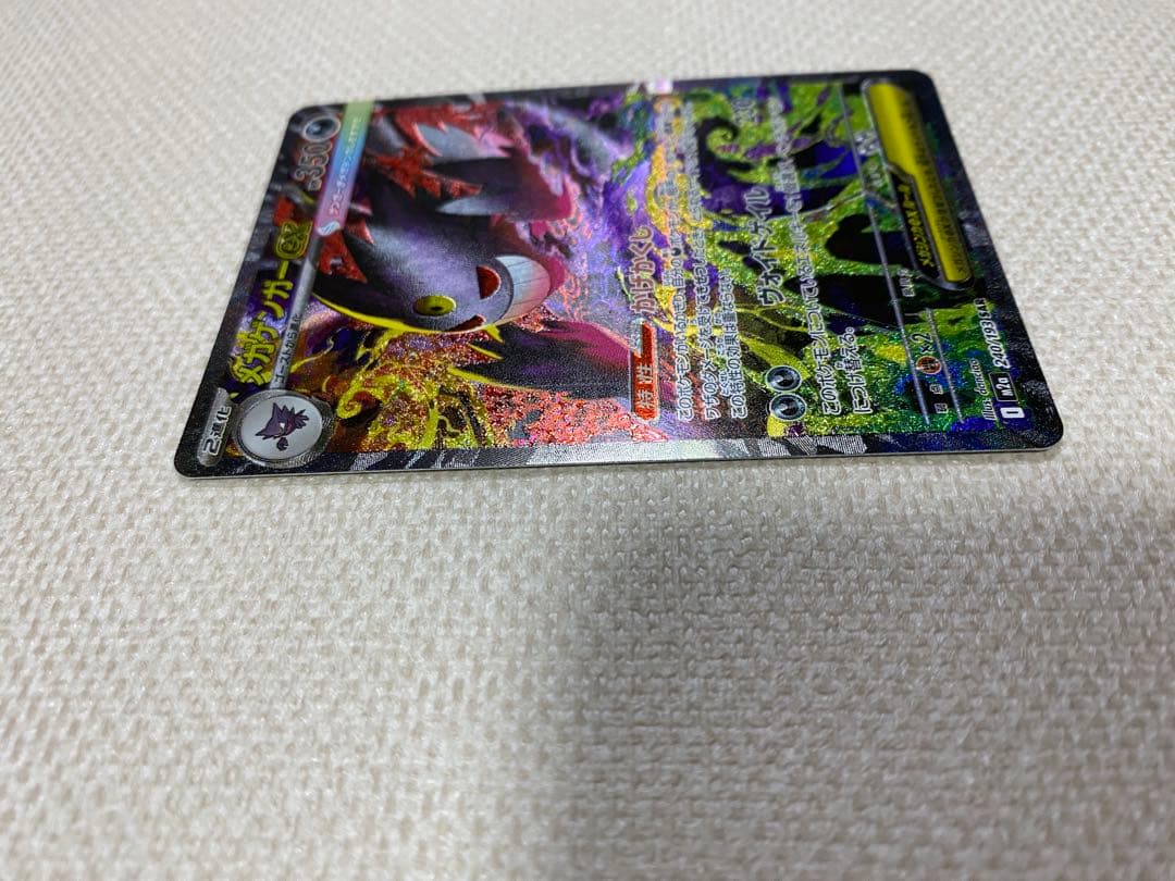 メガゲンガーex SAR ポケモンカードゲーム MEGAドリーム