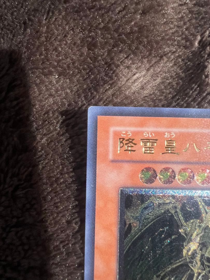 遊戯王　降雷皇ハモン レリーフ