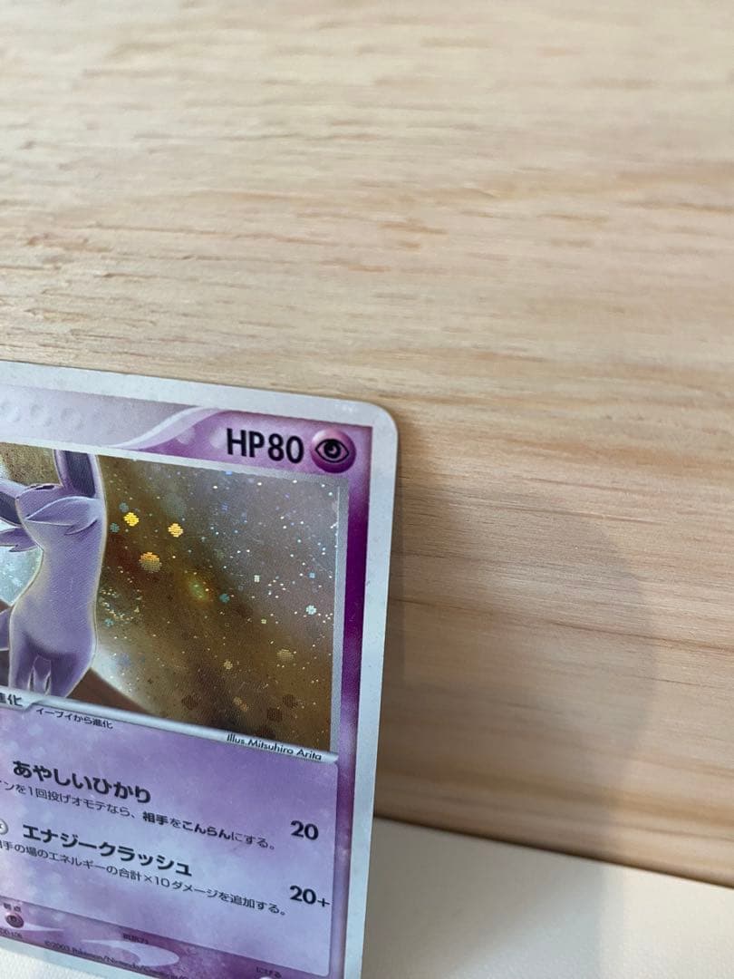 エーフィ ★ 強化拡張パックex1 マグマVSアクア ふたつの野望 adv