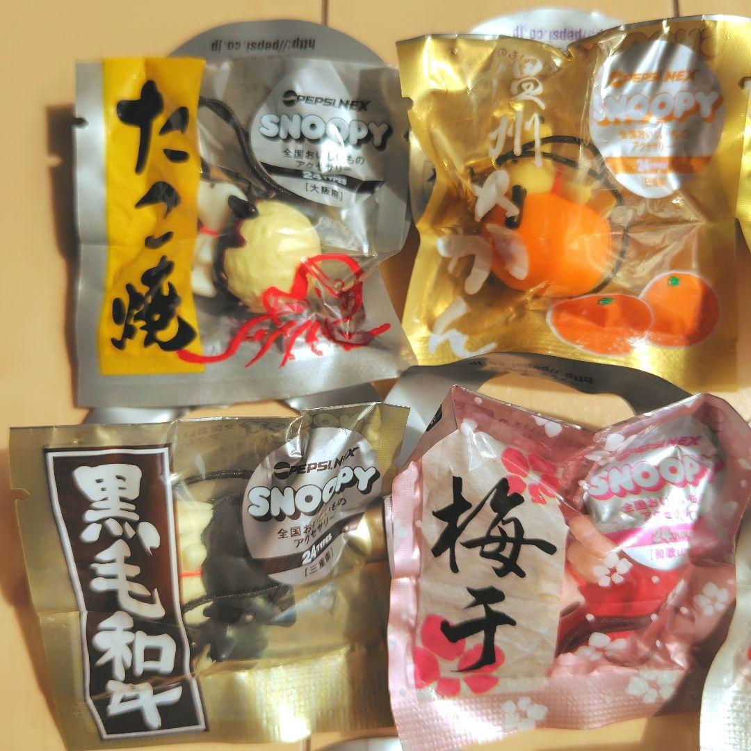 計３４個 第１弾 第２弾★ペプシ×スヌーピー★全国おいしいものアクセサリー