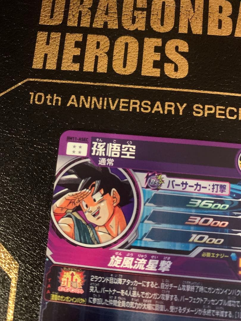 【美品】BM11-ASEC パラレル　パラバイ悟空　SDBH