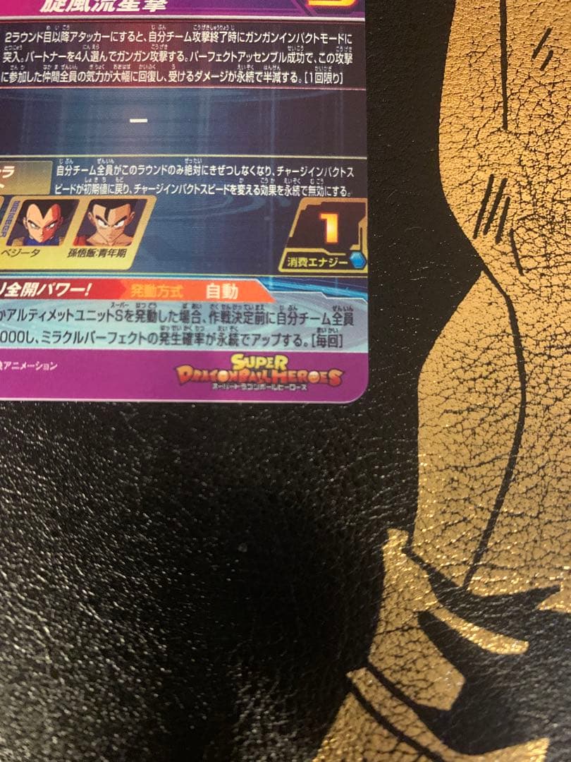 【美品】BM11-ASEC パラレル　パラバイ悟空　SDBH