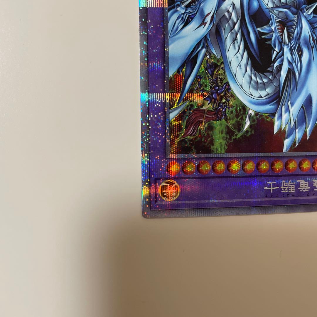 遊戯王　究極竜騎士　プリズマティックシークレットレア　プリシク