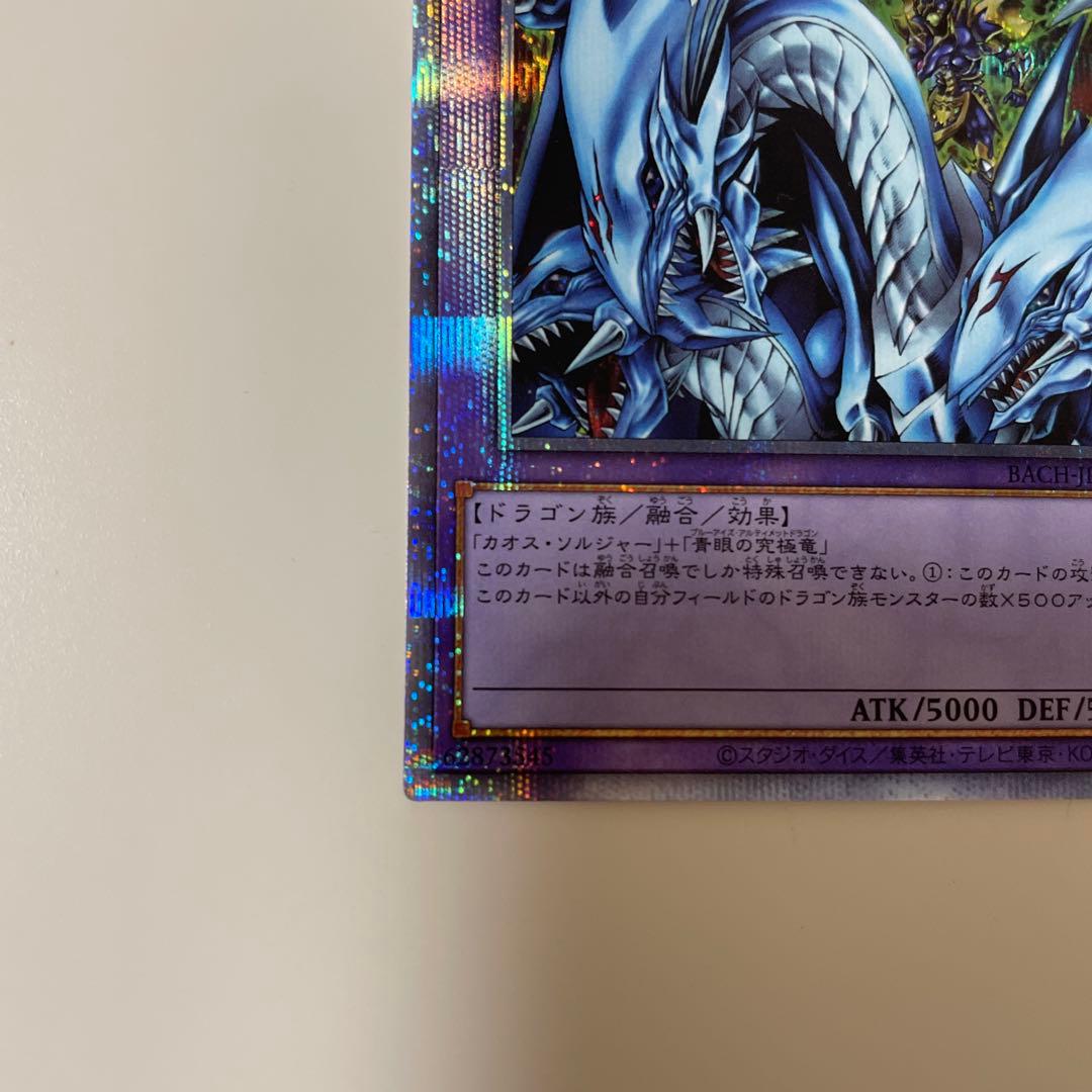 遊戯王　究極竜騎士　プリズマティックシークレットレア　プリシク