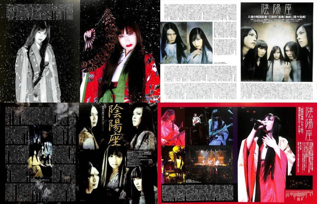 陰陽座 雑誌 切り抜き 200P ◆貴重！ページ欠けなし